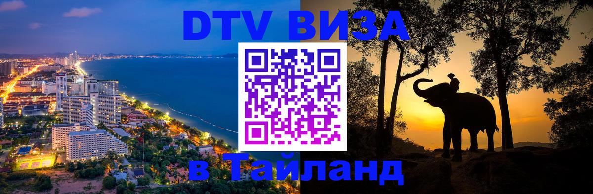 DTV Visa Thailand — прайс и условия, виза без дополнительных документов - 