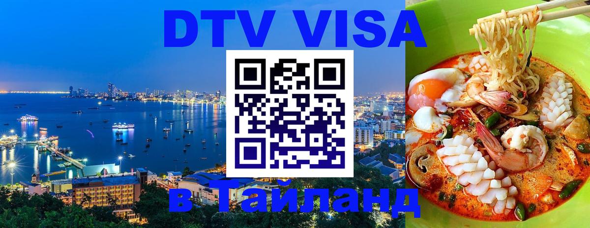 VISA в Тайланд для удалёнщиков Рязань 